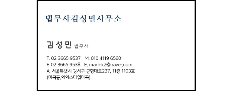 서울 강서구 법무사