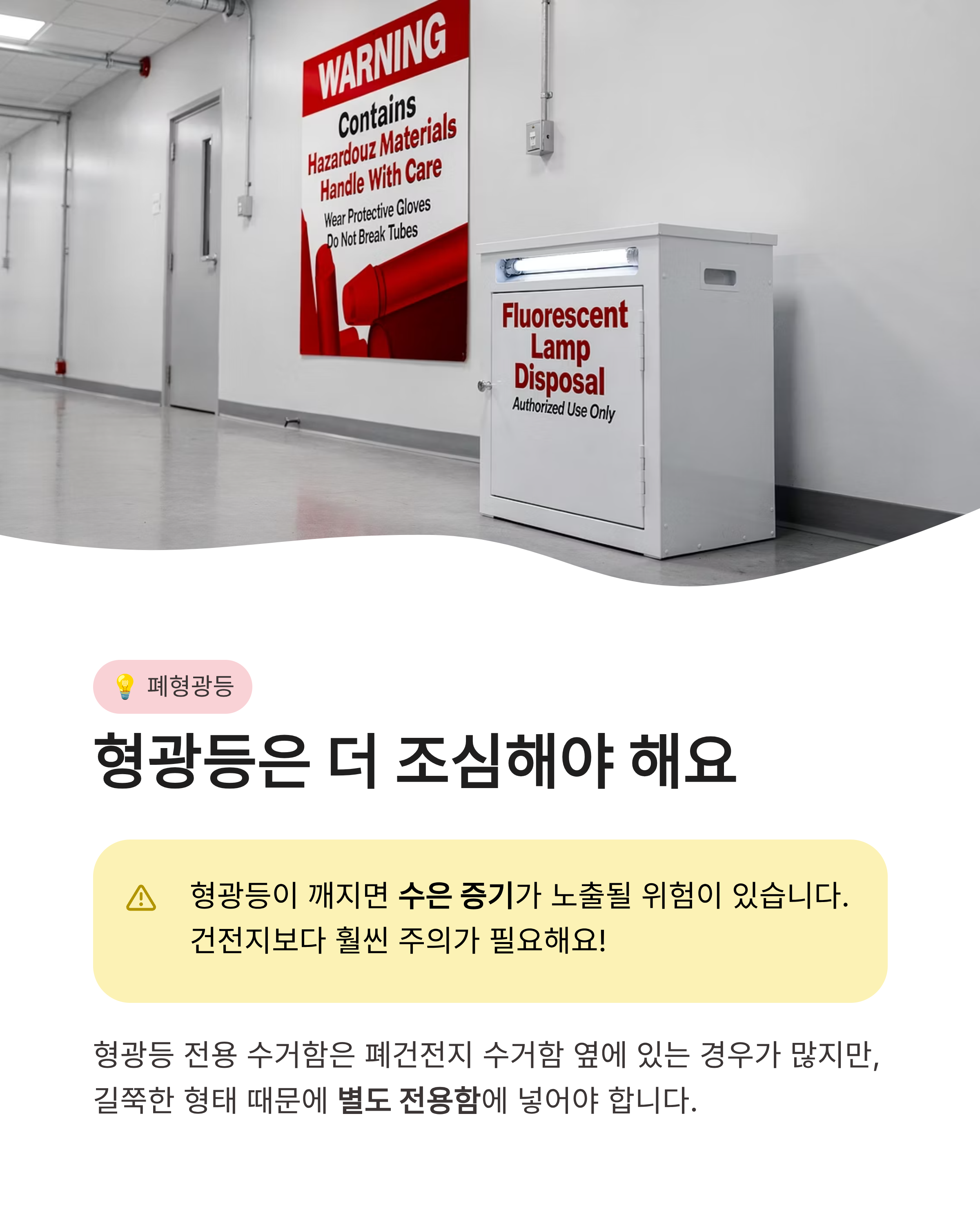 폐건전지, 폐형광등 전용 수거함 위치 찾는 법, 동사무소 혜택까지 한 번에 확인하세요!