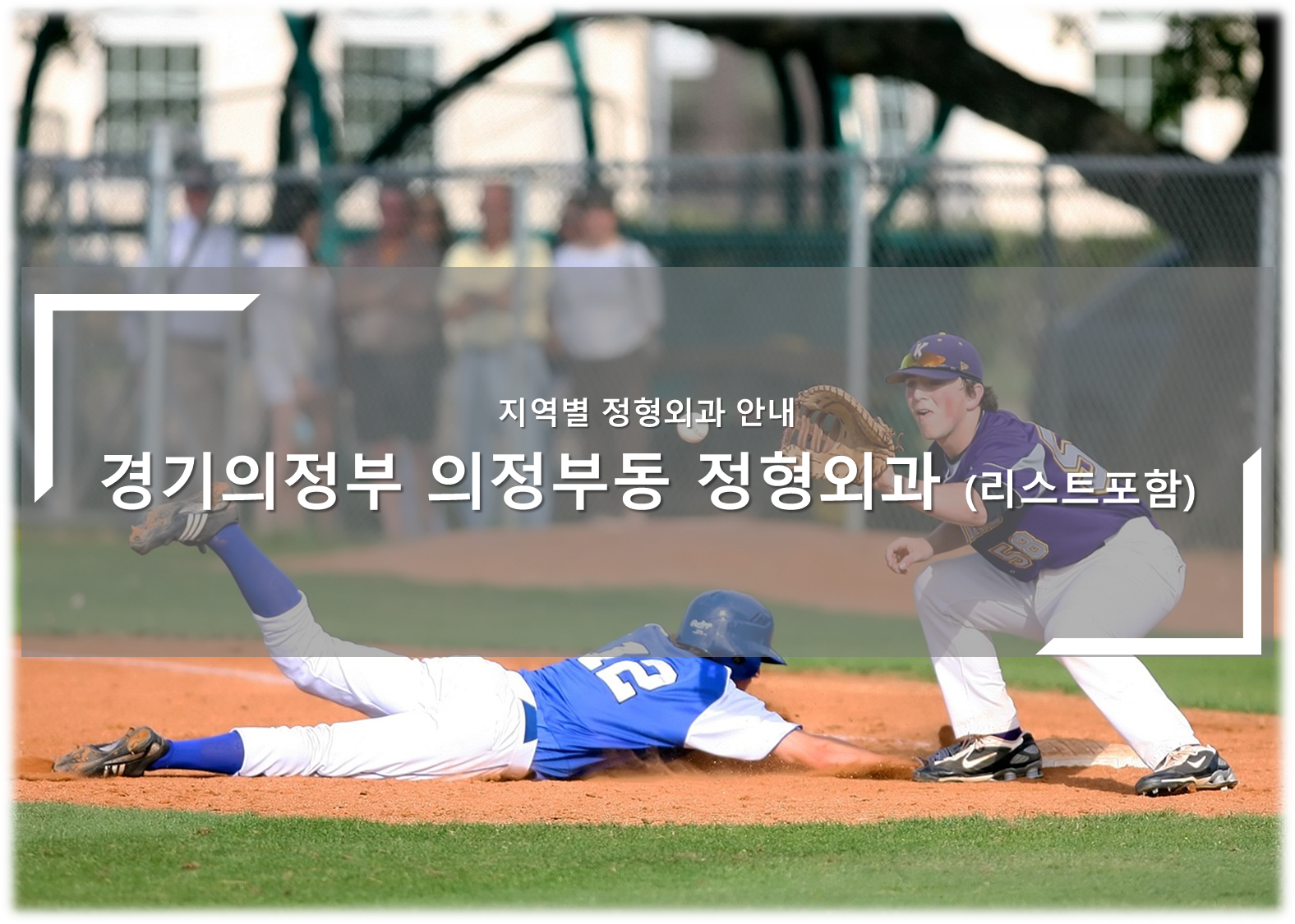 의정부 의정부동 정형외과