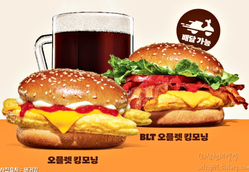 버거킹-오믈렛킹모닝