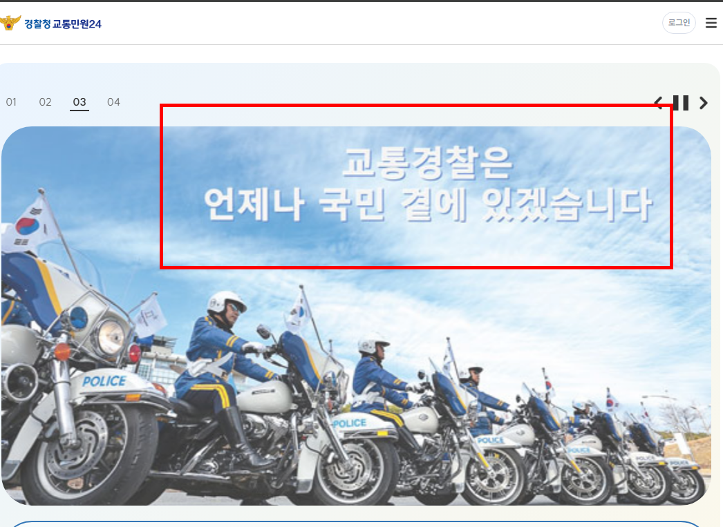 주차위반 과태료 조회 방법