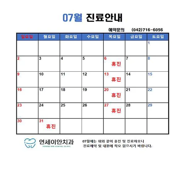 연세이안치과의원
