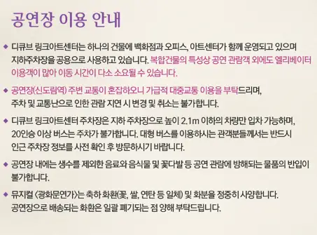 뮤지컬 광화문연가 캐스팅 티켓오픈