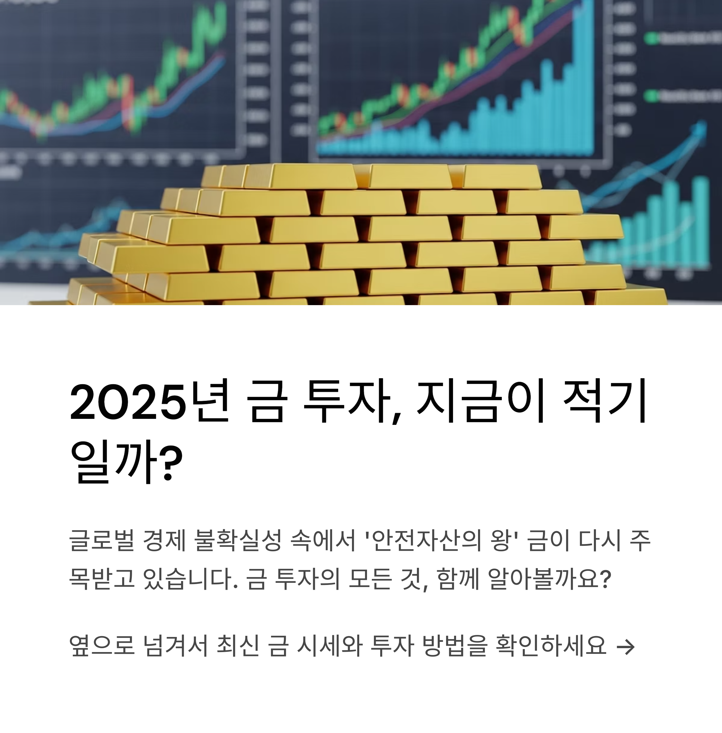 24K 금시세 2025년 7월 최신 시세와 투자 가이드 완전 정복