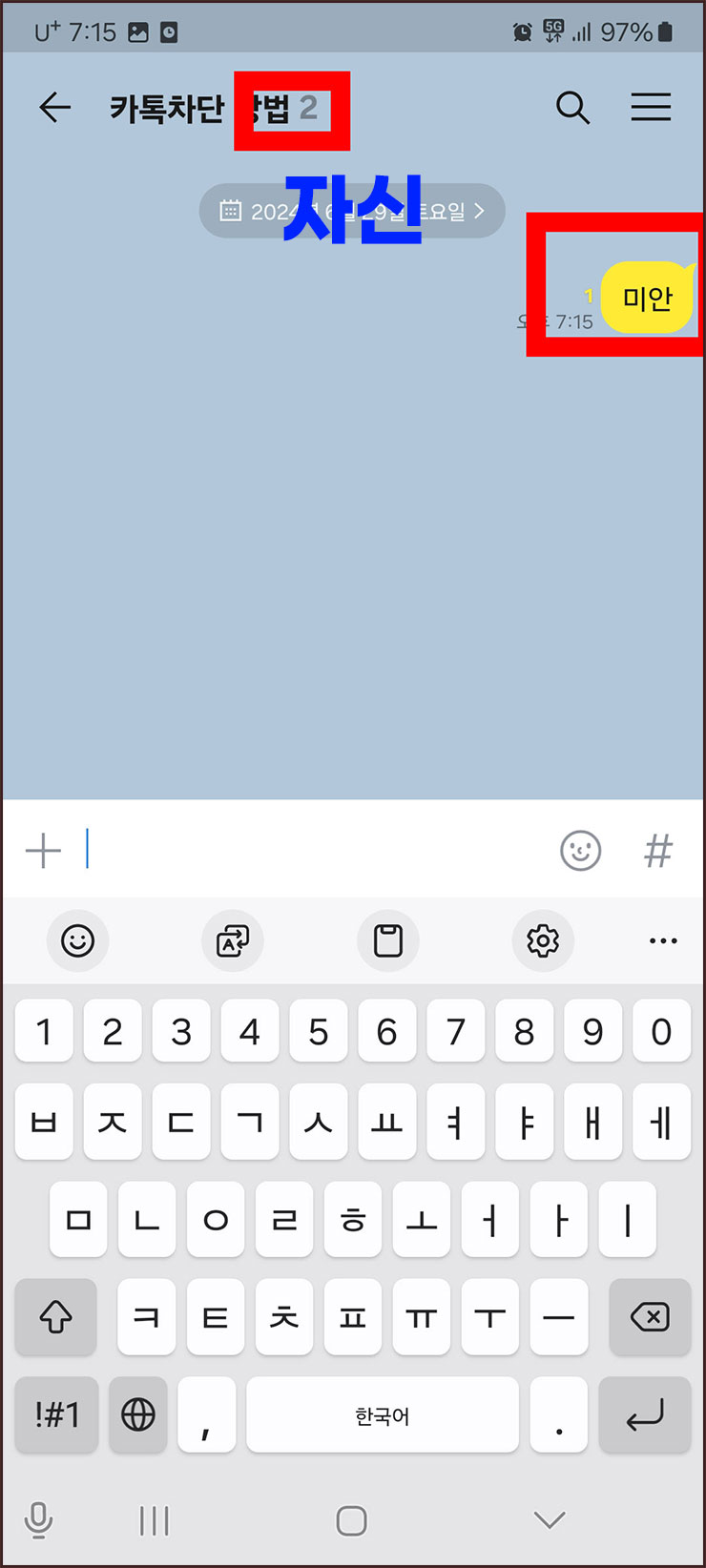 카톡 차단 확인하는 방법