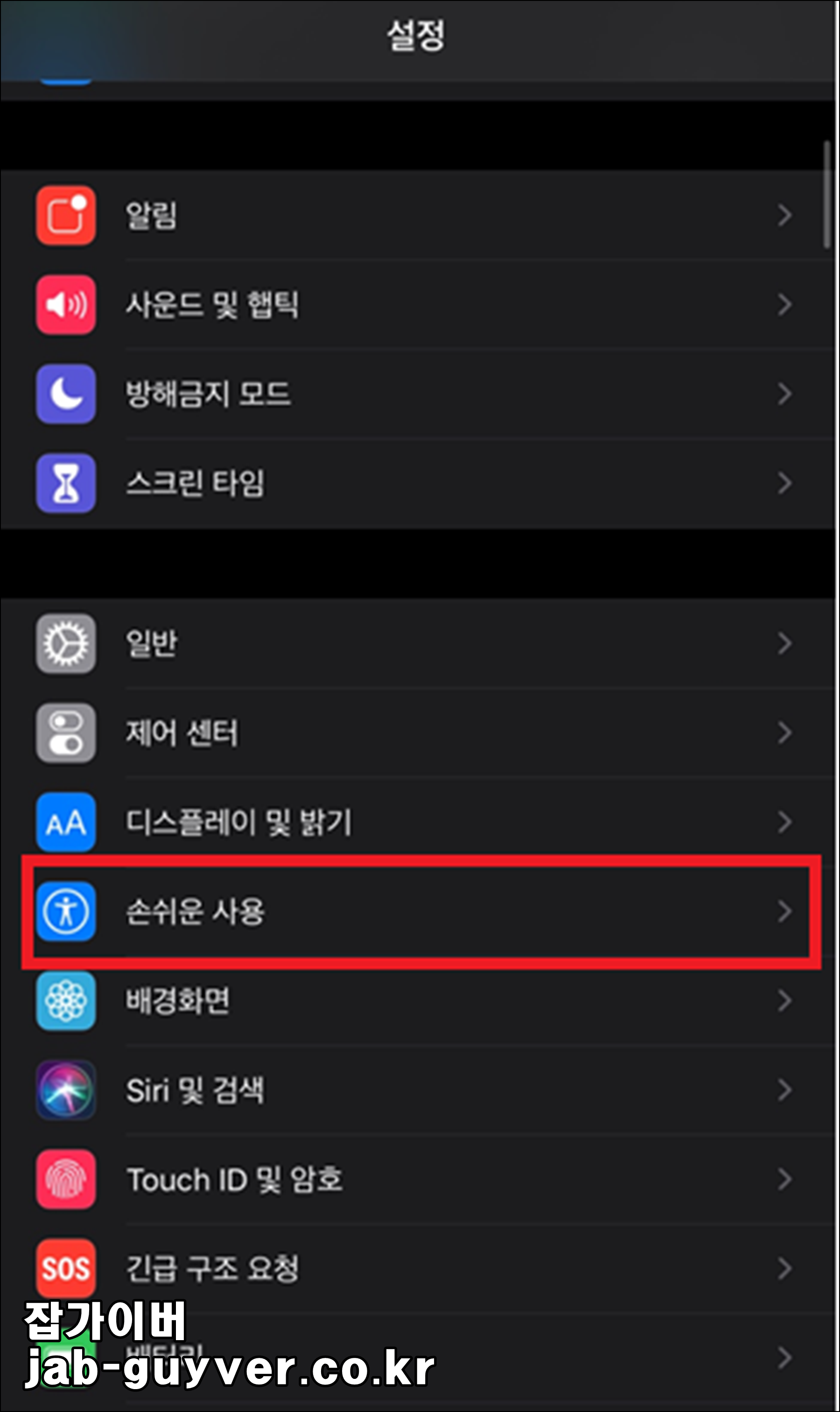 아이폰 설정 -&amp;gt; 손쉬운 사용 -&amp;gt; 터치