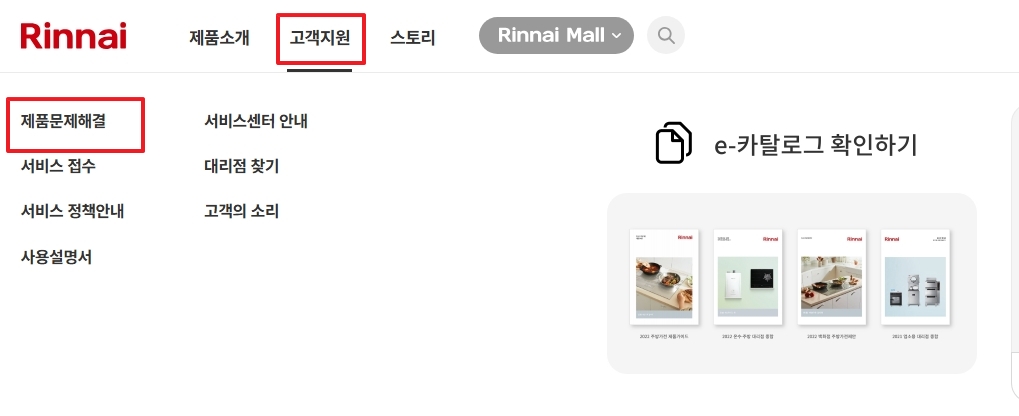 고객지원 페이지에서 문제 해결 가이드를 선택하는 화면