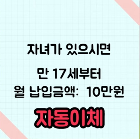 미성년자-청약통장-팁