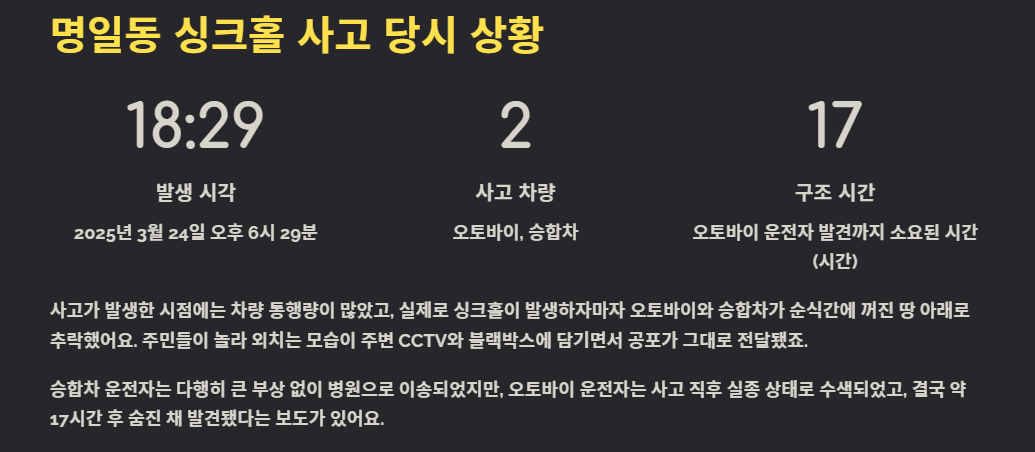 명일동 싱크홀 사고, 위치 원인 구조까지 총정리 (불안한 도심 땅 아래 진실)