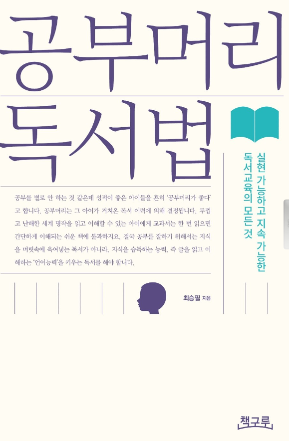 공부모리 독서법