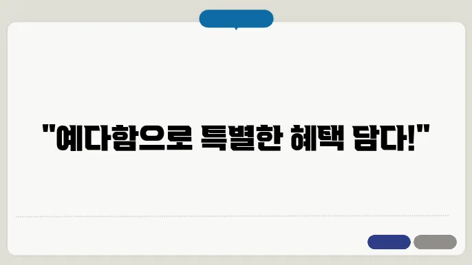 하나카드 예다함 이벤트 - 하나카드 예다함 이벤트, 걸5혜 혜택, 포인트 적립 및 할인 정보