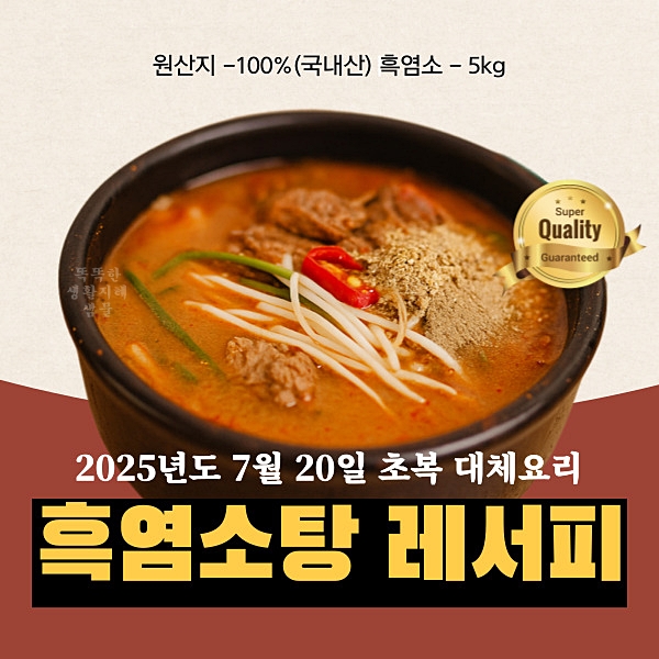 흑염소탕 끓이는 법 ❘ 재료•양념장•잡내제거까지 한눈에