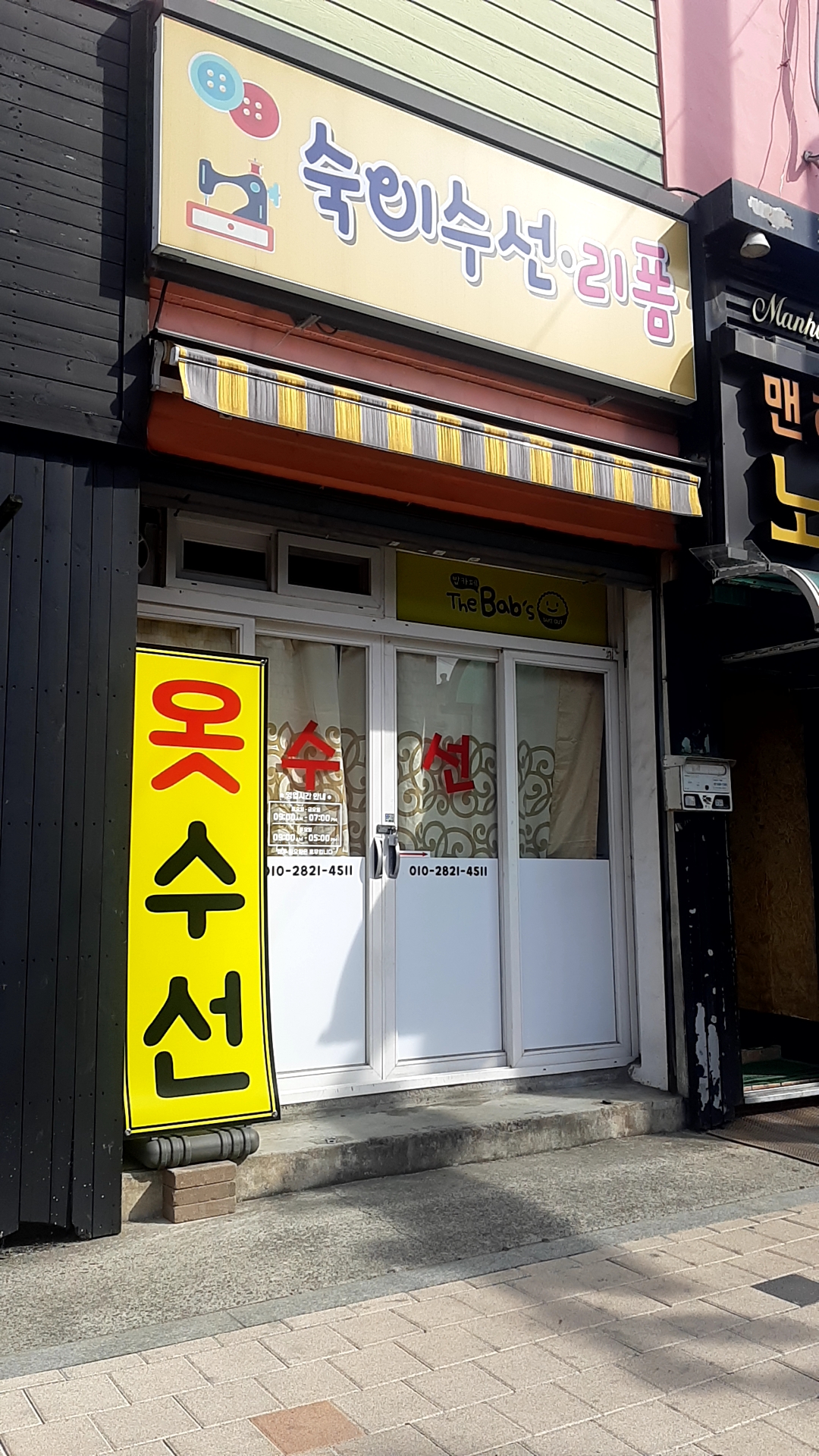 숙이수선
