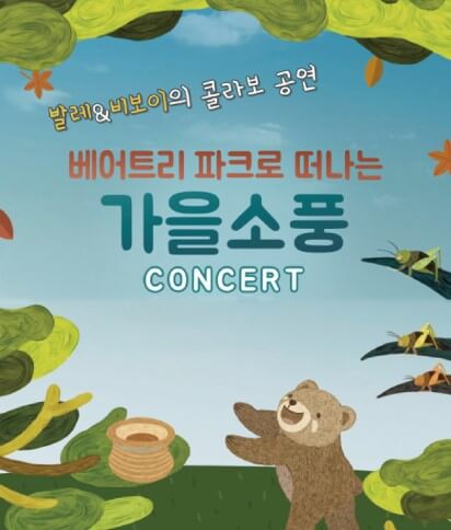 베어트리파크 단풍축제