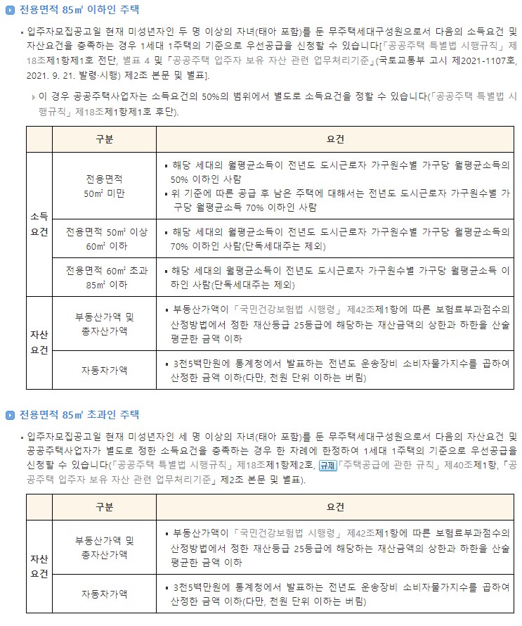 다자녀가구 지원혜택, 주거지원