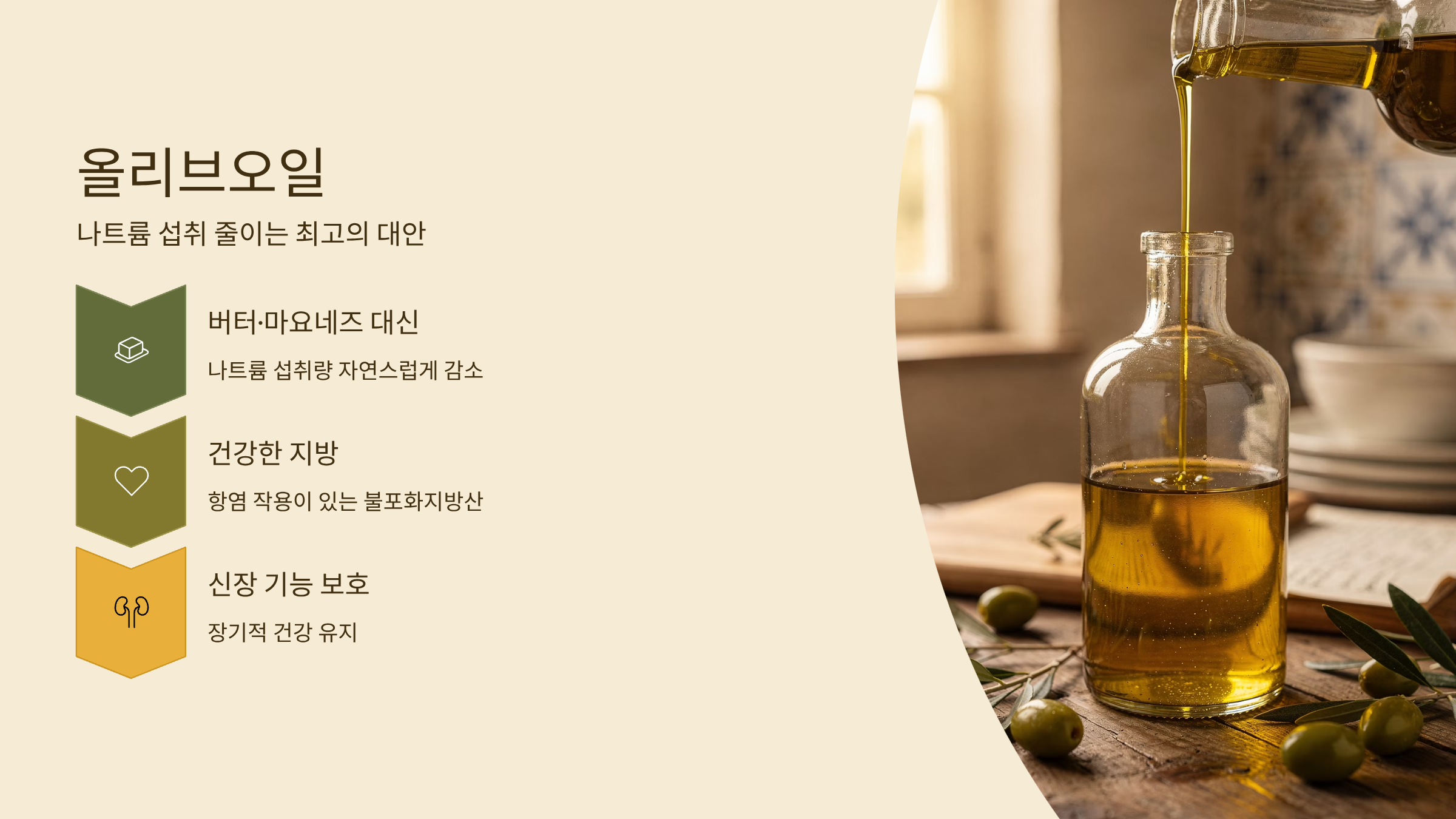 신장에 좋은 음식 올리브오일