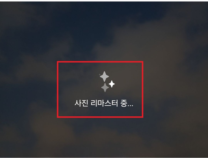 사진 리마스터 중이라고 표시됨
