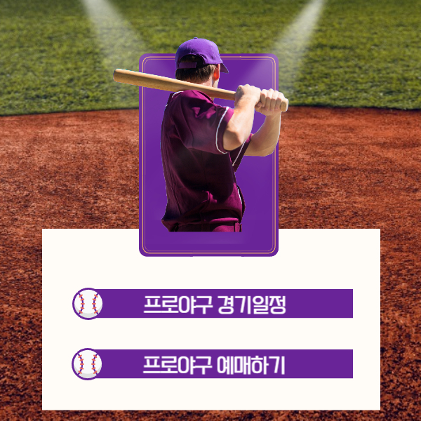 프로야구개막전