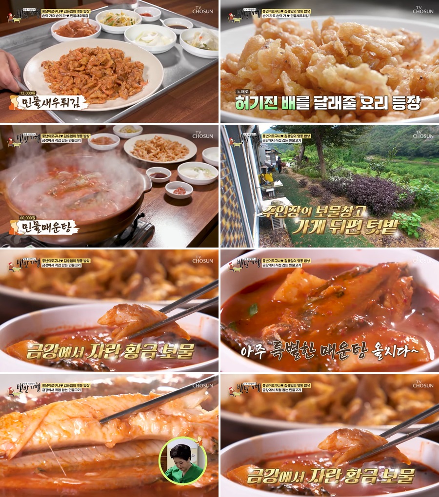 청산식당(민물매운탕)