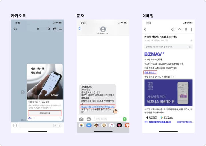 비즈넵 사용