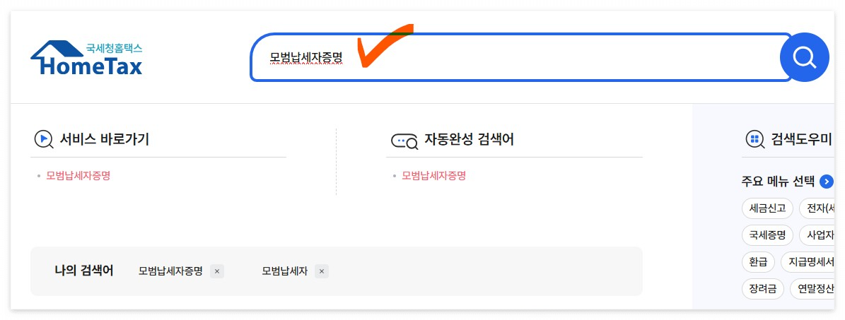 모범납세자 혜택