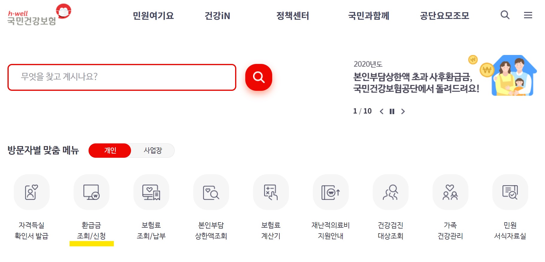 건강보험료-온라인-조회방법