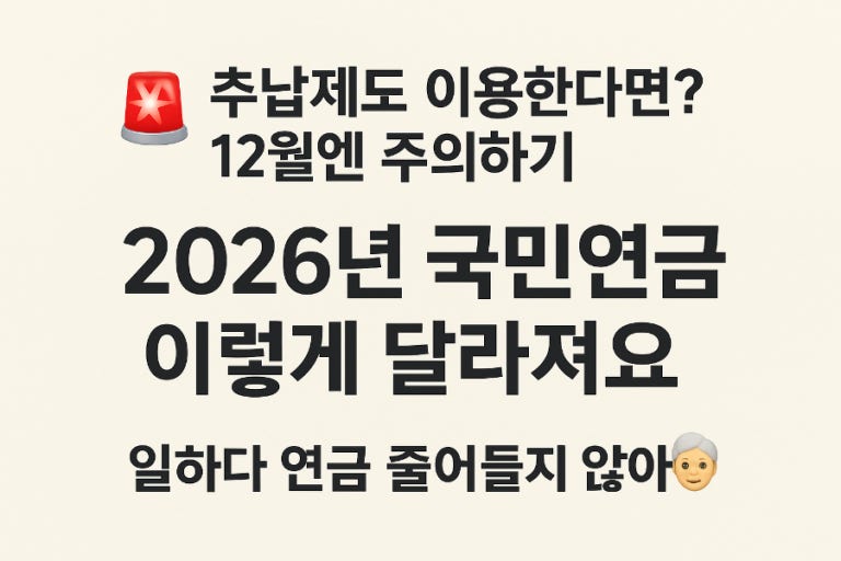 2026년 국민연금 인상
