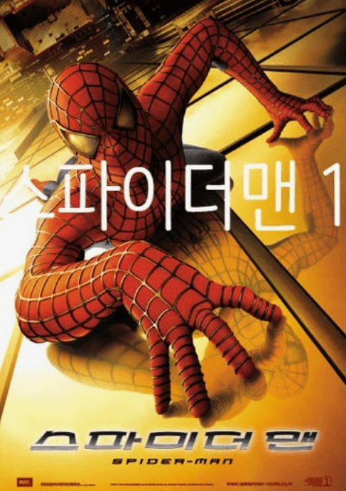 맨손으로 건물을 오르는 스파이더맨