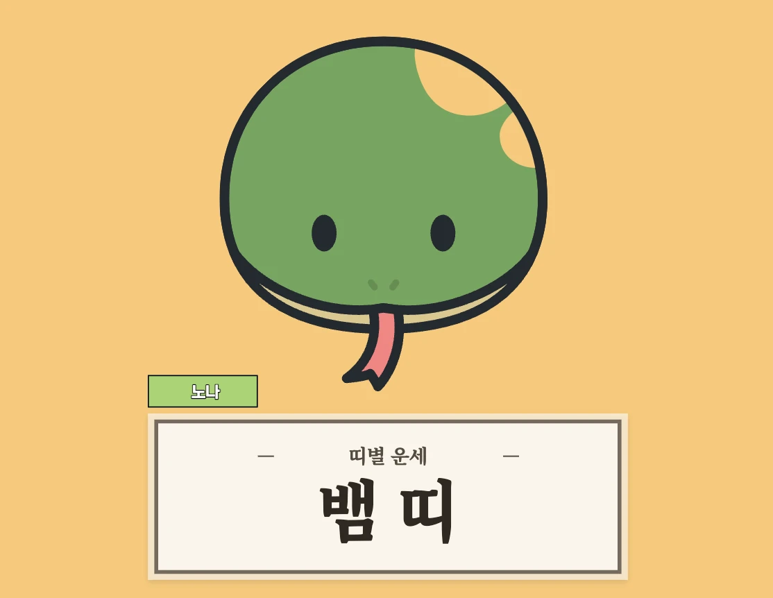 오늘운세보기 8월 12일