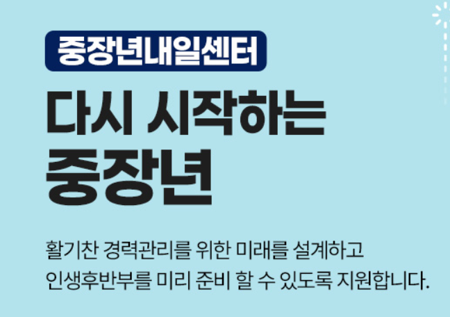 중장년일자리 지원 이용방법&amp;#44; 지원금도 챙기세요!