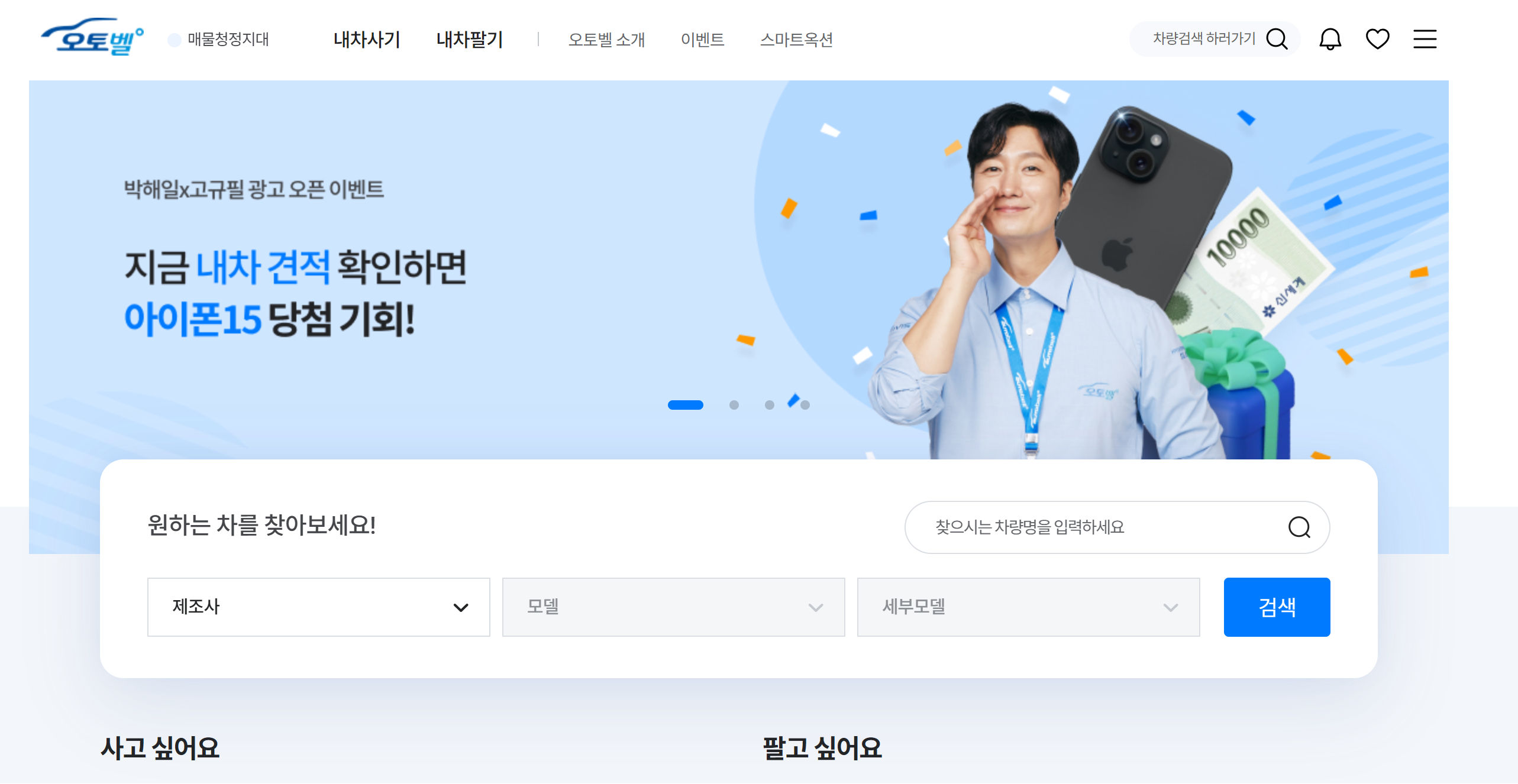 현대오토벨