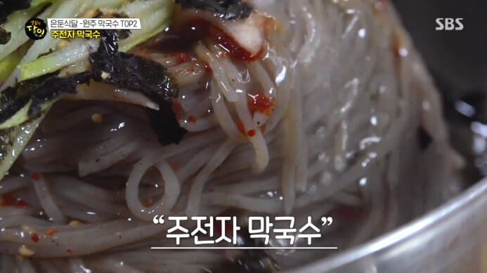 원주-주전자막국수