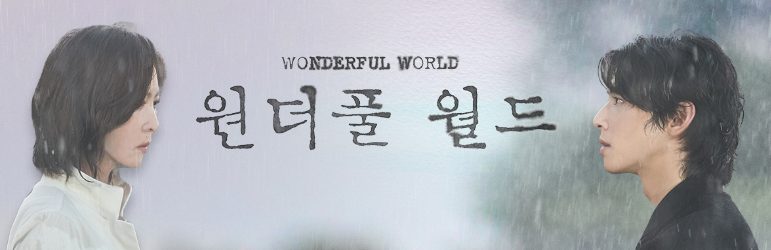 원더풀 월드 다시보기