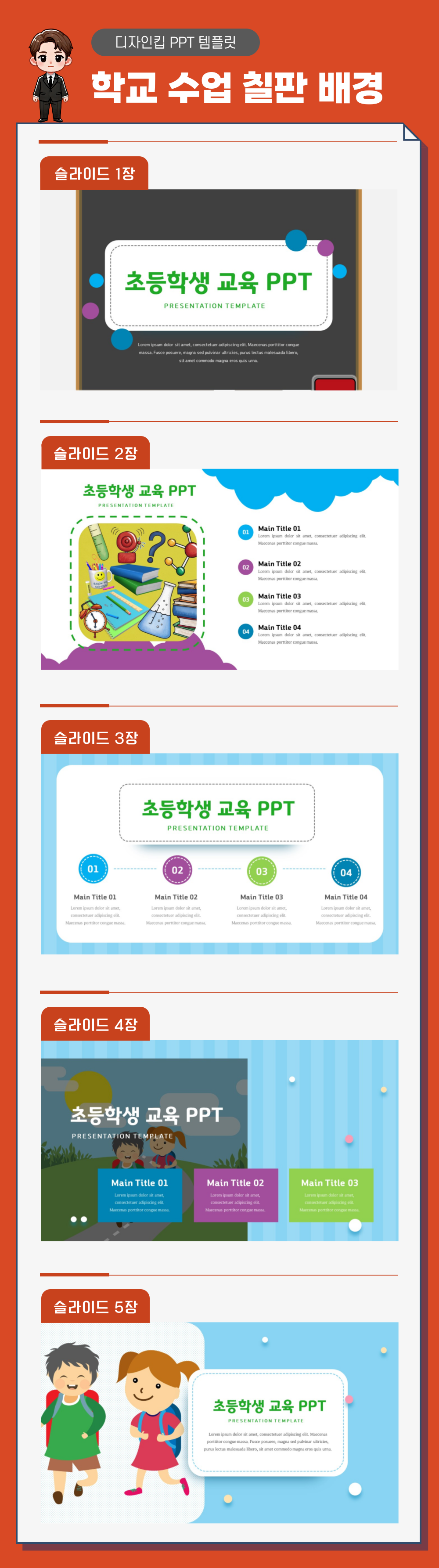 학교 칠판 배경 피피티 페이지 1