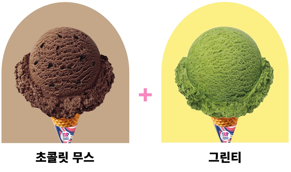베스킨라빈스 '초콜릿 무스', '그린티' 아이스크림 사진