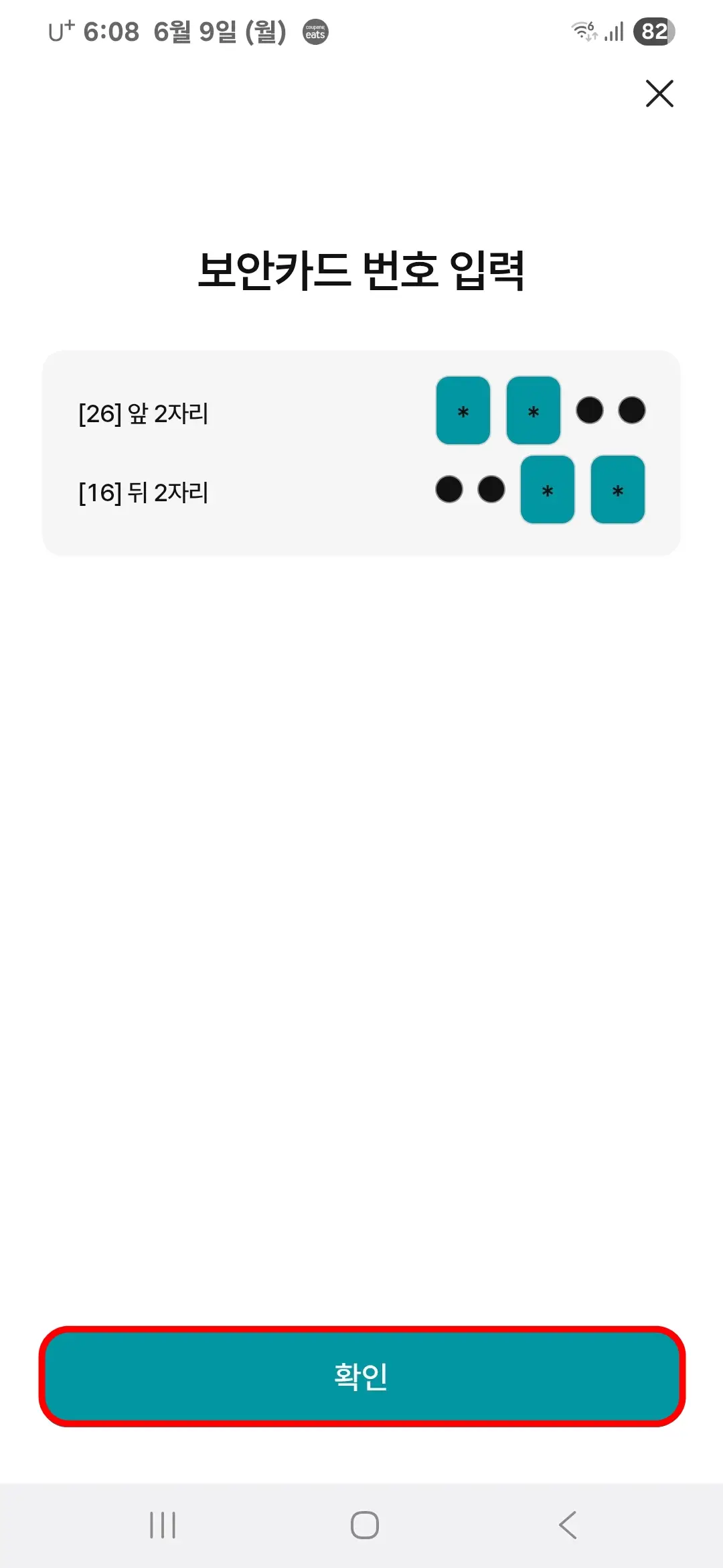 보안카드 번호 입력