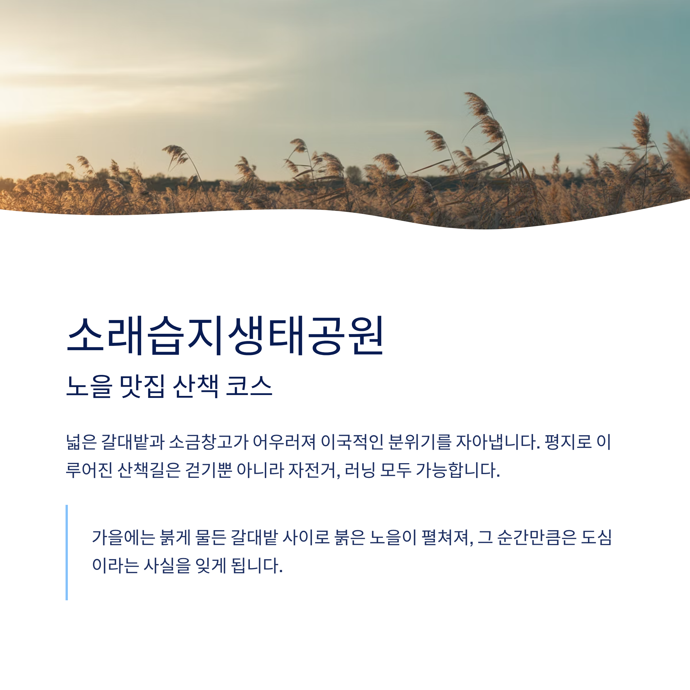인천 힐링 코스 추천