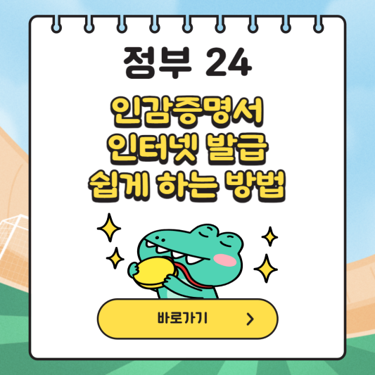 인감증명서-인터넷-발급-방법