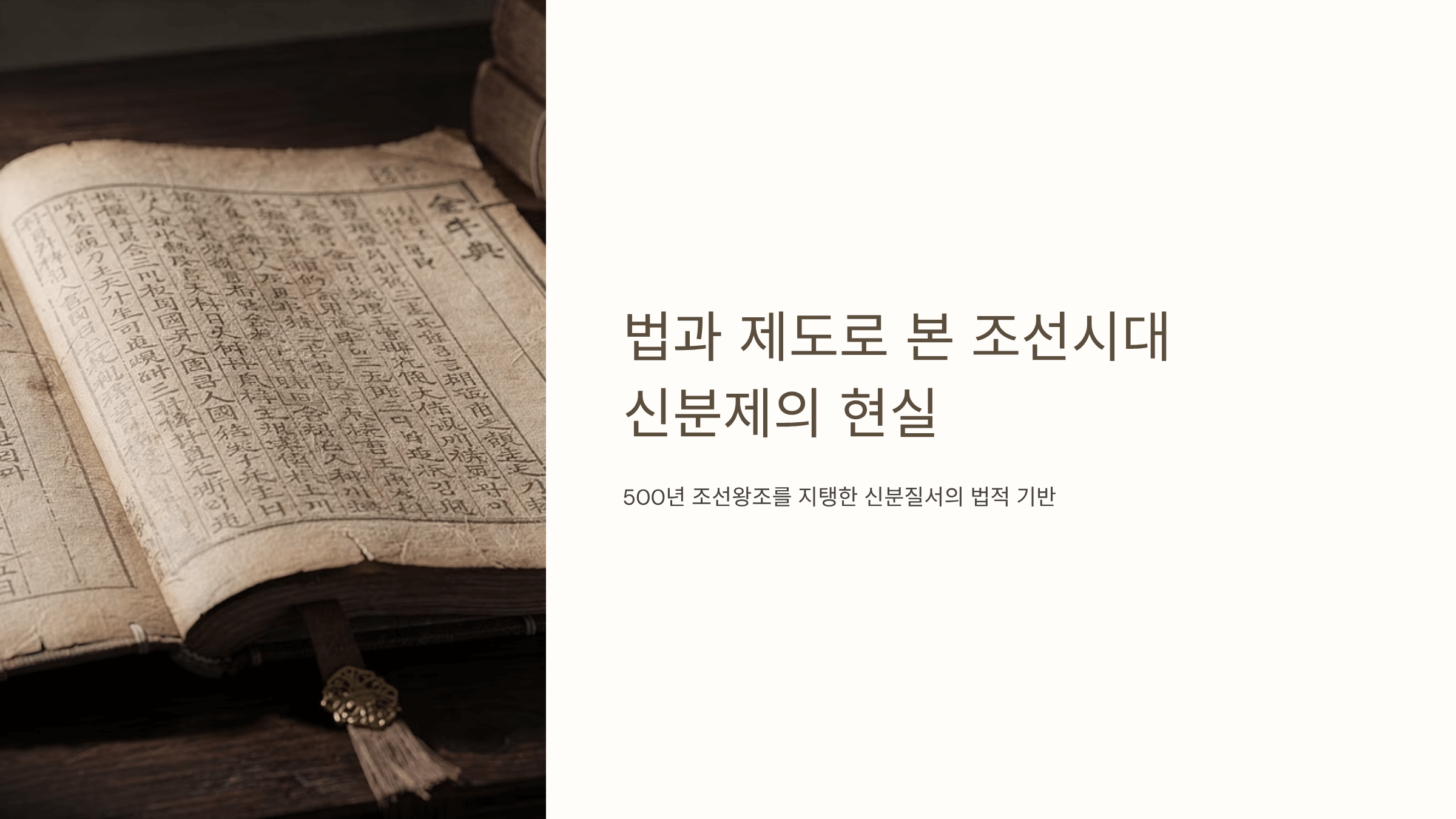 조선시대 법이 적힌 책 사진입니다.