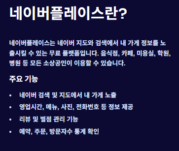 네이버플레이스 등록방법: 준비물,절차,주의사항