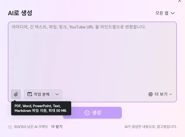 AI 자료 요약 마인드맵 XMind 실행 AI로 생성 PDF 첨부