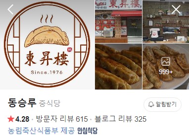 원주 동승루 네이버 플레이스