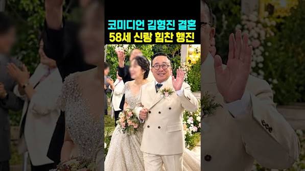 김형진 결혼식 신부 공개