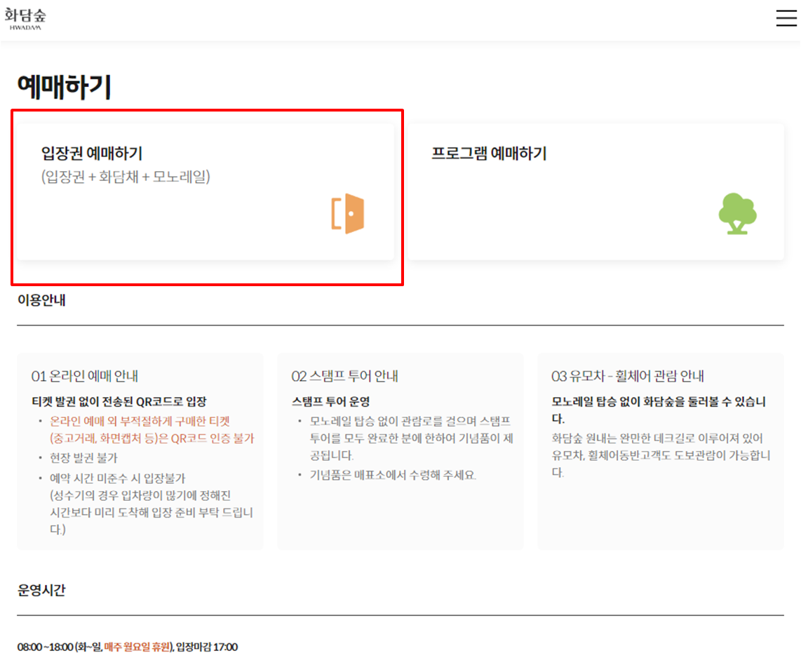 입장권 예매하기 화면