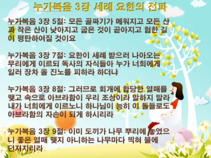 누가복음 3장 : 세례 요한의 전파_6