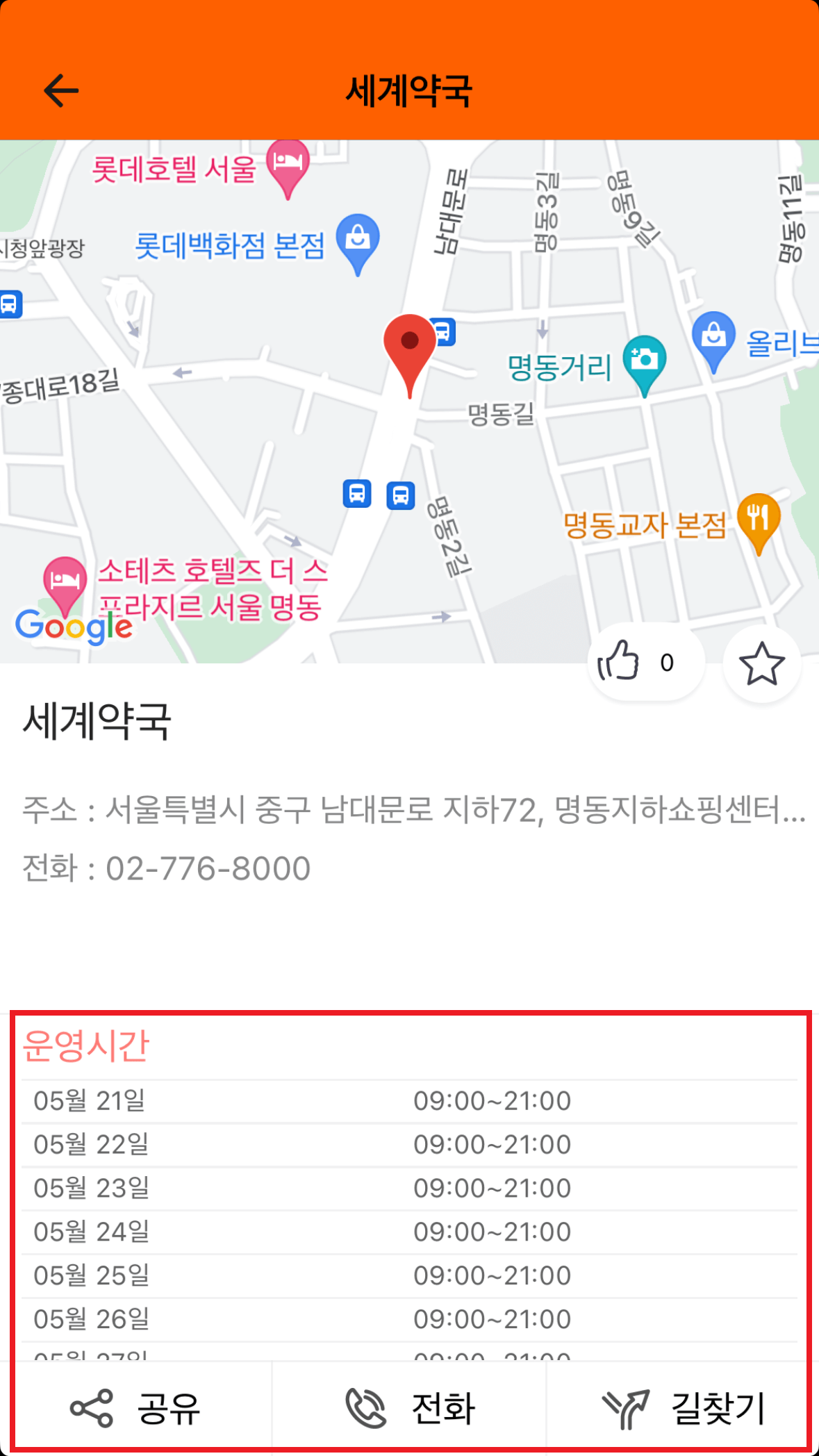 응급의료정보제공 앱