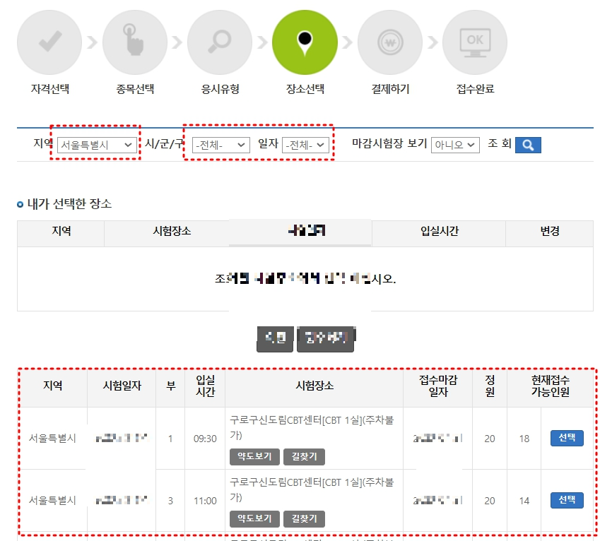 지게차운전기능사-장소선택