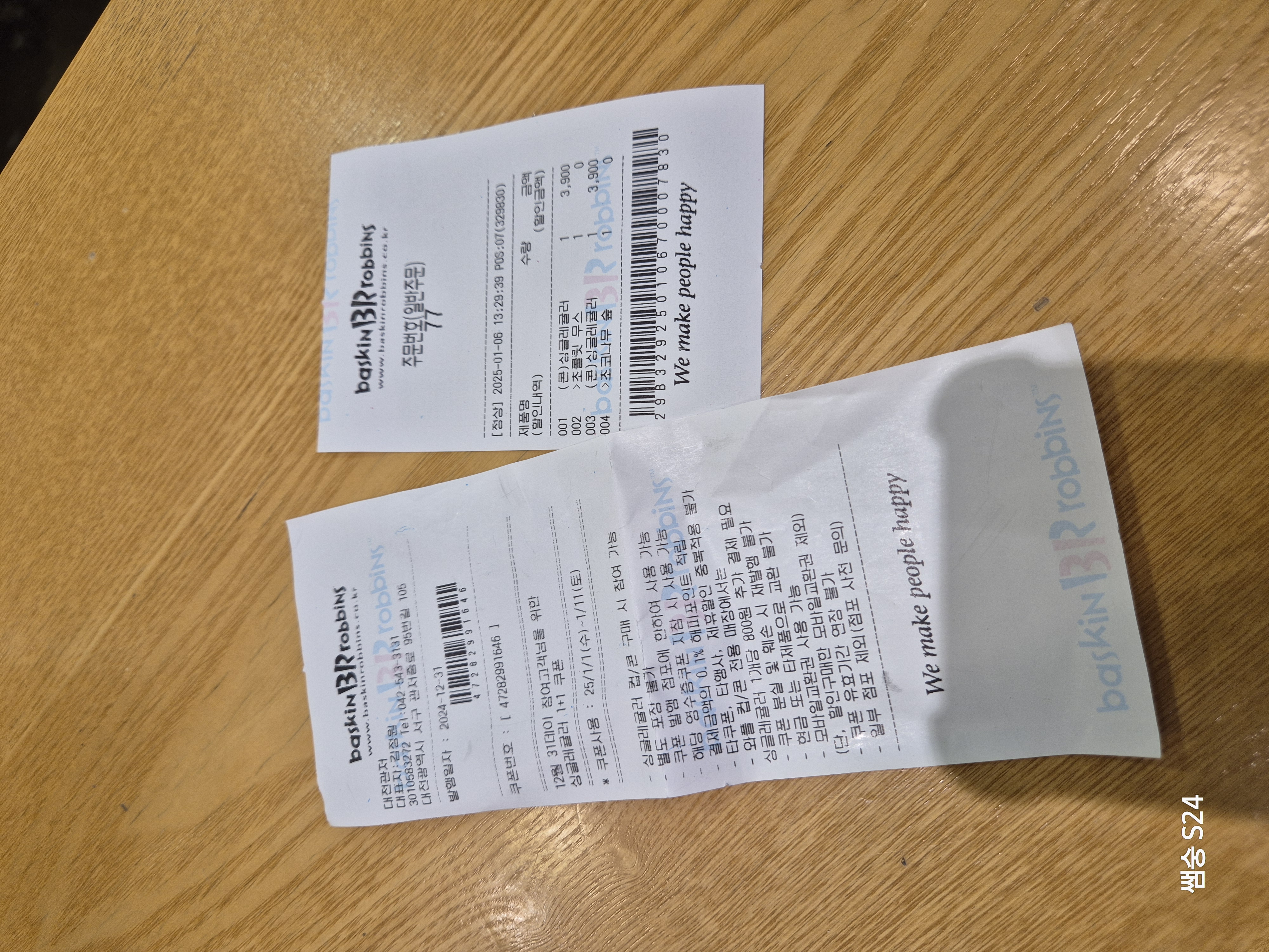 베스킨라빈스31 1+1 쿠폰