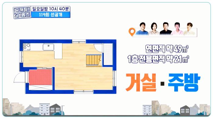 구해줘홈즈-서울-투룸-전세-슬기로운-각자생활-정글벙글-1가구-2발코니-플라이투더스카이-인생영화-Next-Level-25