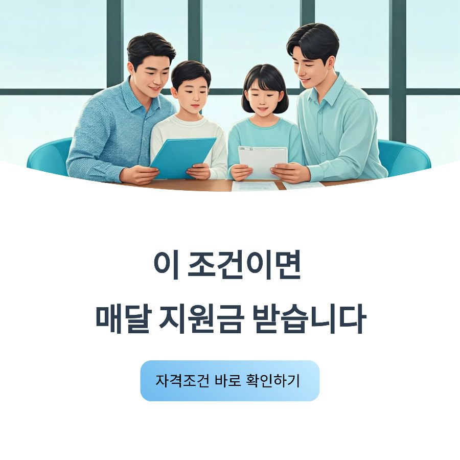 기초생활수급자란? 조건&middot;혜택&middot;신청방법 쉽게 정리!